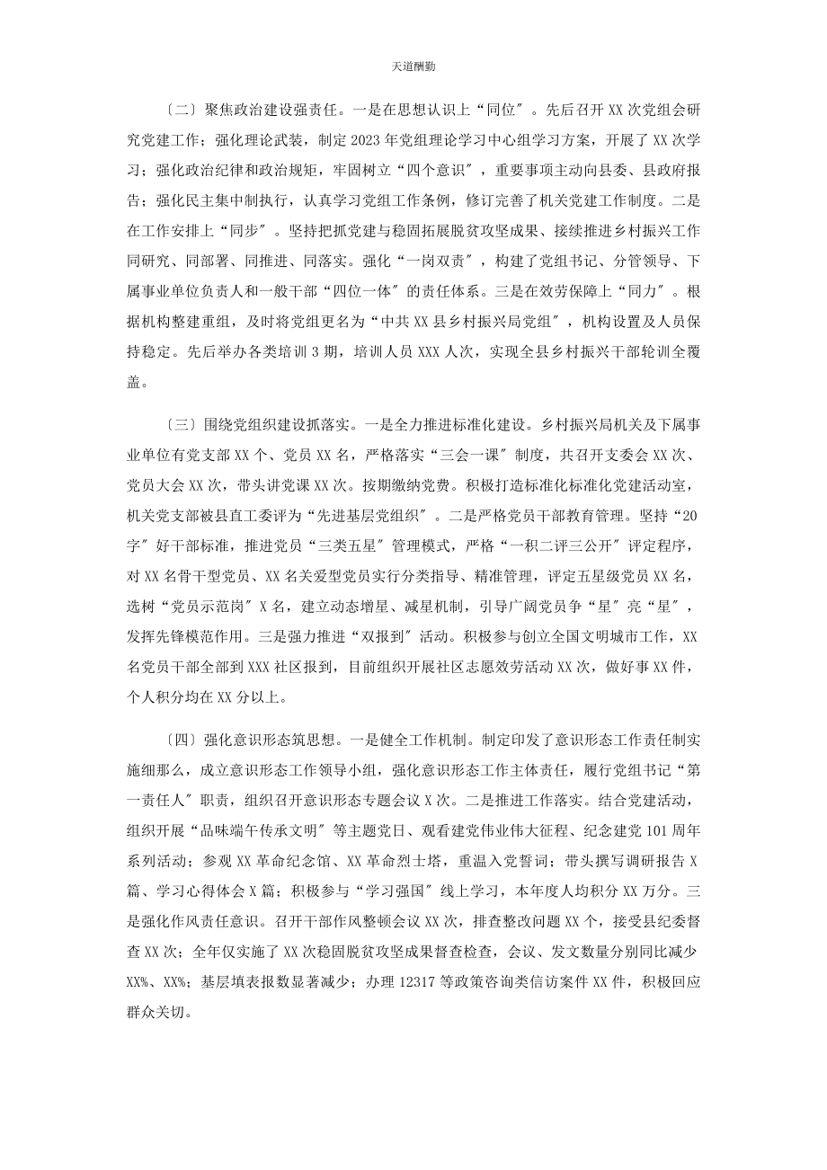 2023年度县乡村振兴局党组书记抓基层党建工作述职报告2.docx_第2页