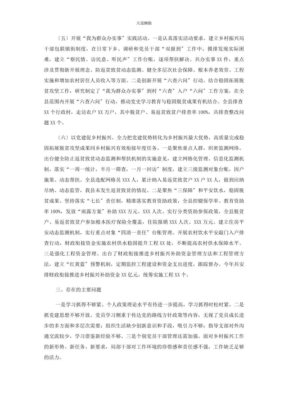 2023年度县乡村振兴局党组书记抓基层党建工作述职报告2.docx_第3页