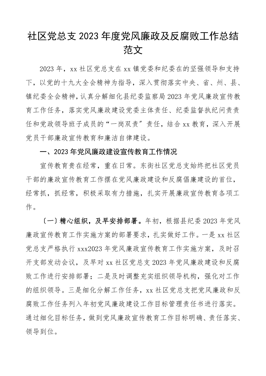 度党风廉政建设及反腐败工作总结工作总结汇报报告.doc_第1页