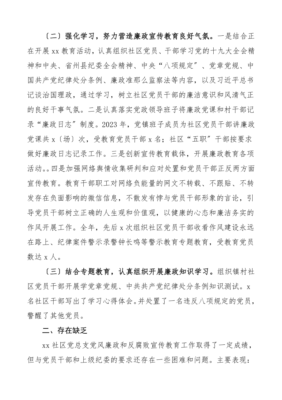 度党风廉政建设及反腐败工作总结工作总结汇报报告.doc_第2页