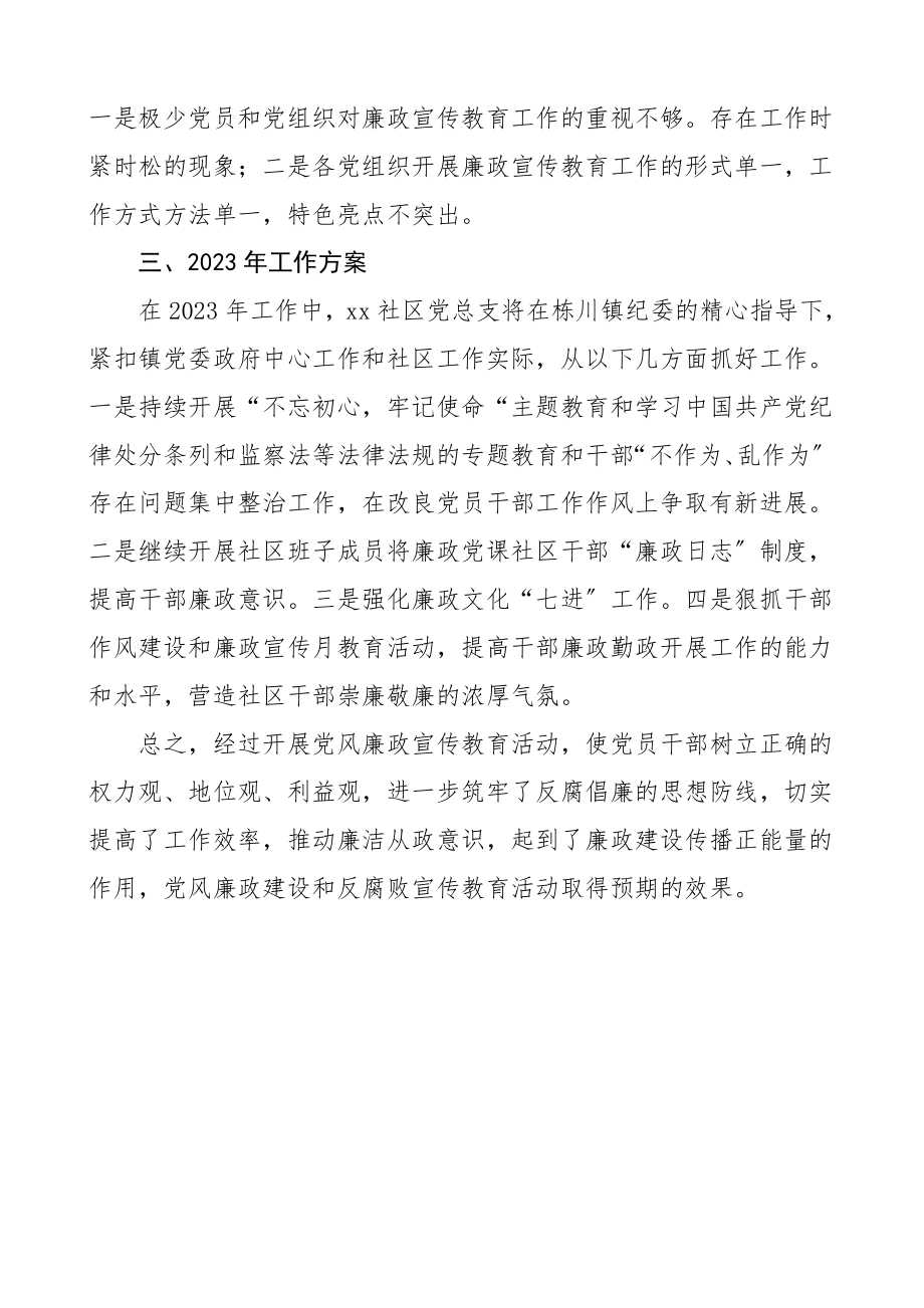 度党风廉政建设及反腐败工作总结工作总结汇报报告.doc_第3页