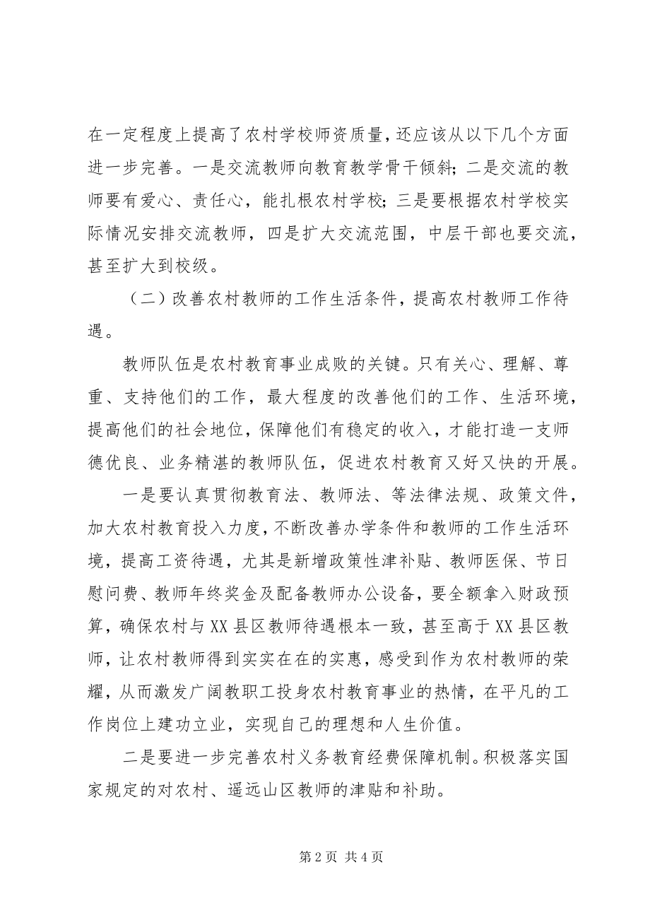 2023年学校教师队伍现状分析报告.docx_第2页