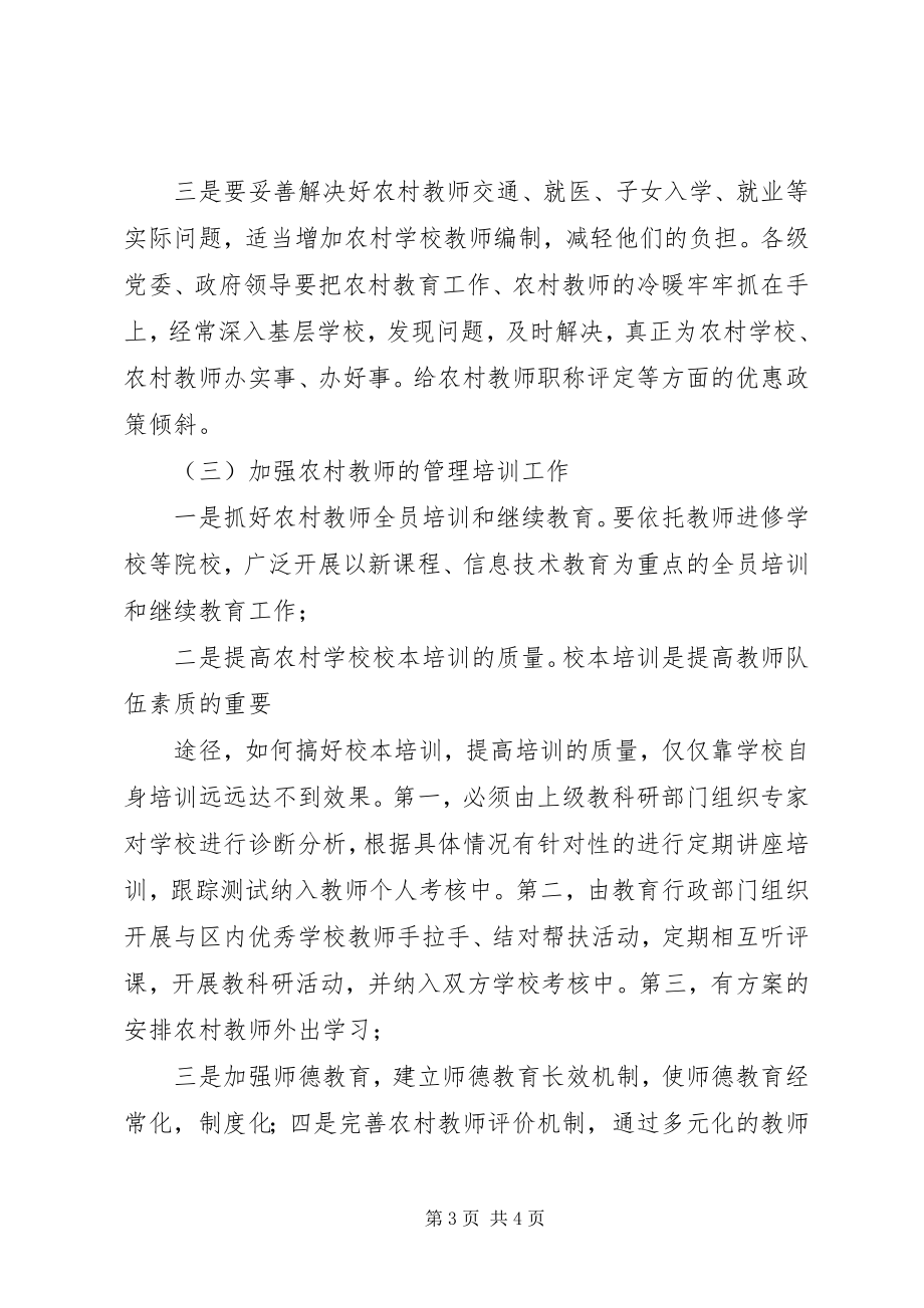 2023年学校教师队伍现状分析报告.docx_第3页