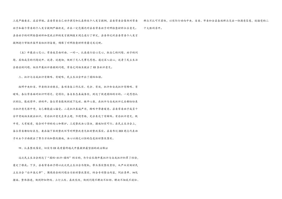 2023年常委班子学习教育和中央环保督察专题民主生活会情况报告.docx_第3页