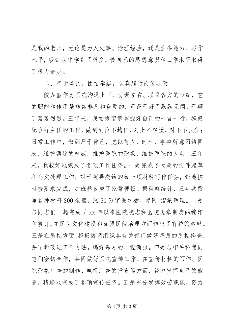 2023年医院妇产科医师年度工作述职报告.docx_第2页