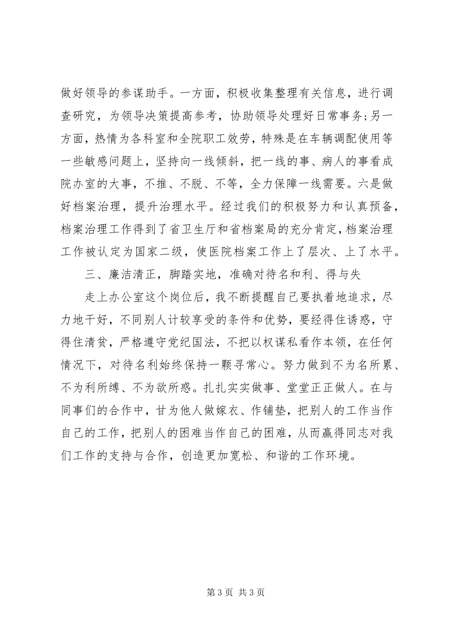 2023年医院妇产科医师年度工作述职报告.docx_第3页