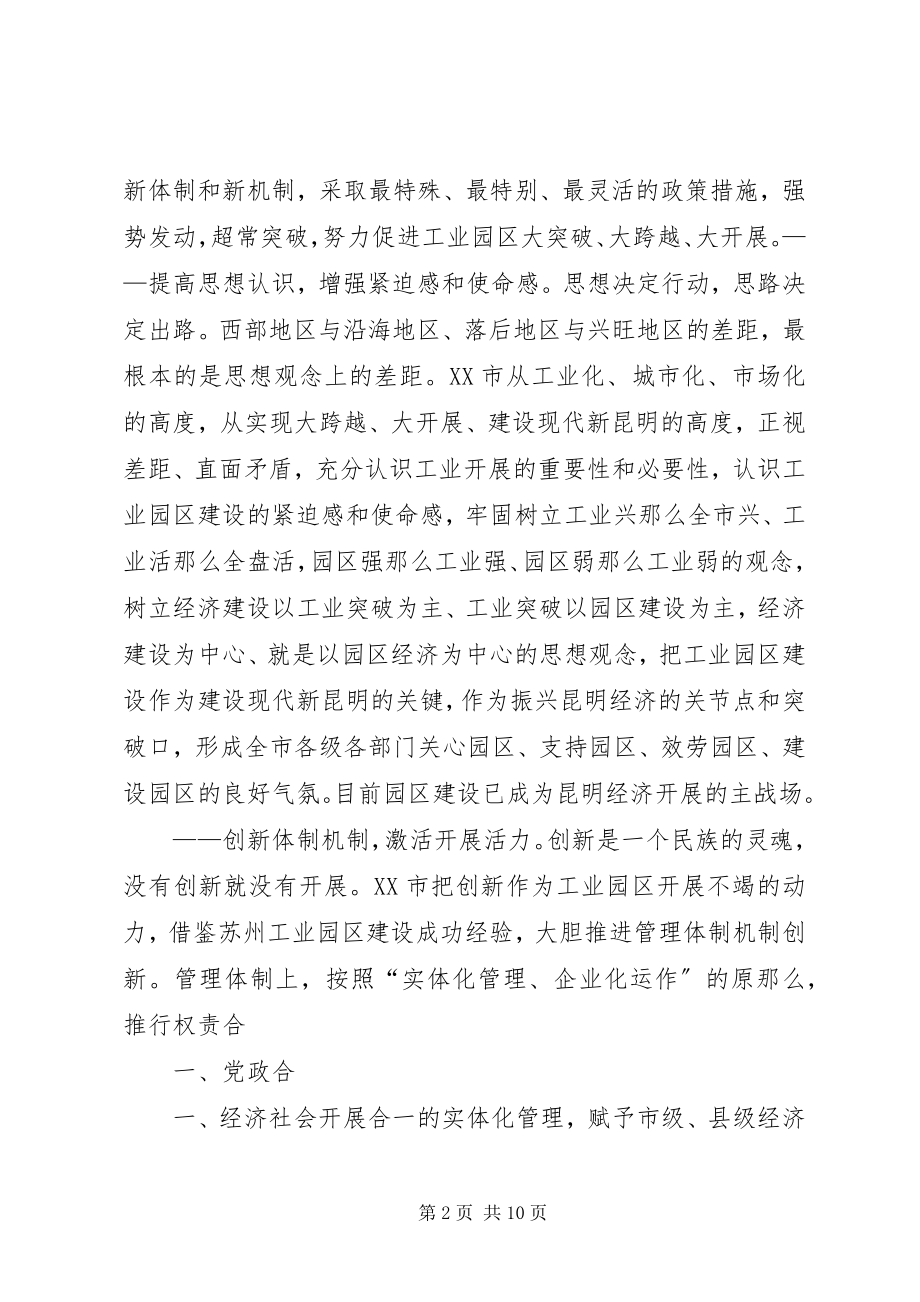 2023年昆明工业园区调研报告.docx_第2页