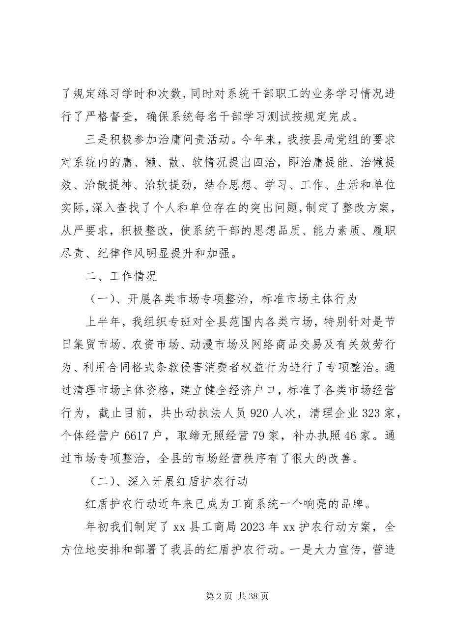 2023年工商局人员述职述德述廉报告.docx_第2页