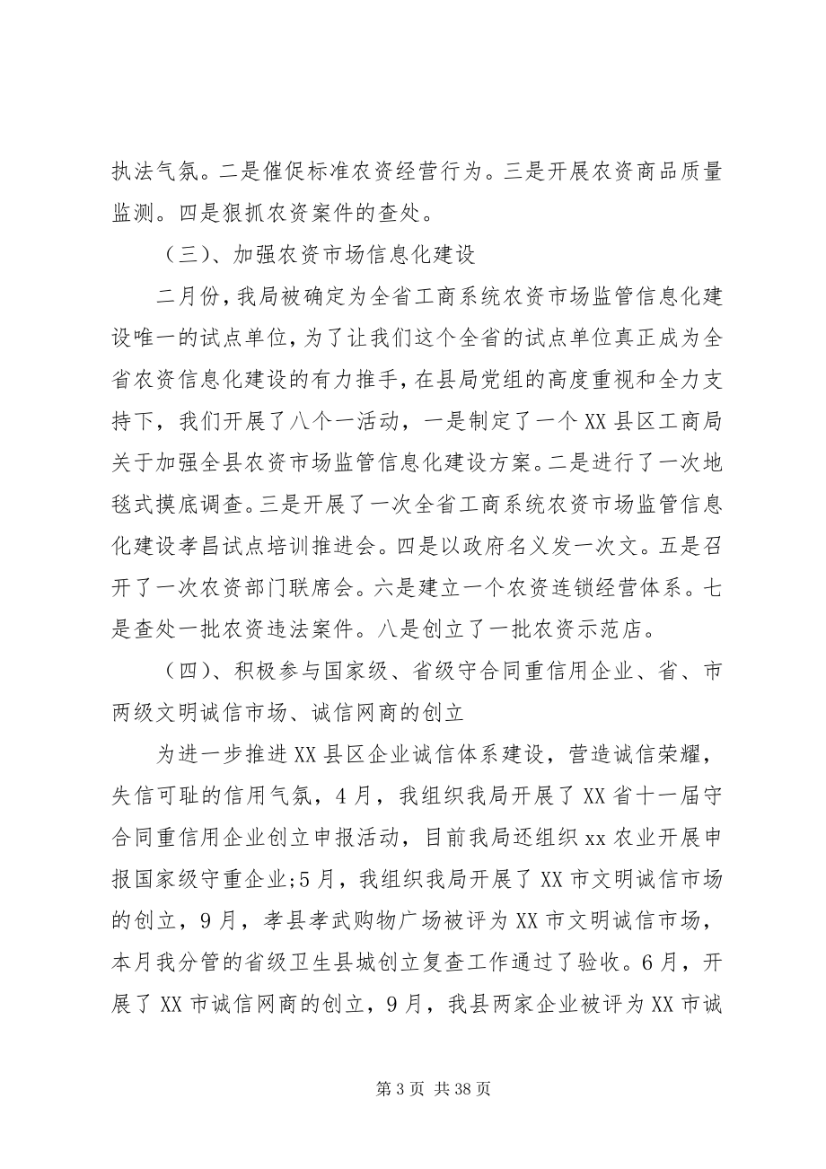 2023年工商局人员述职述德述廉报告.docx_第3页