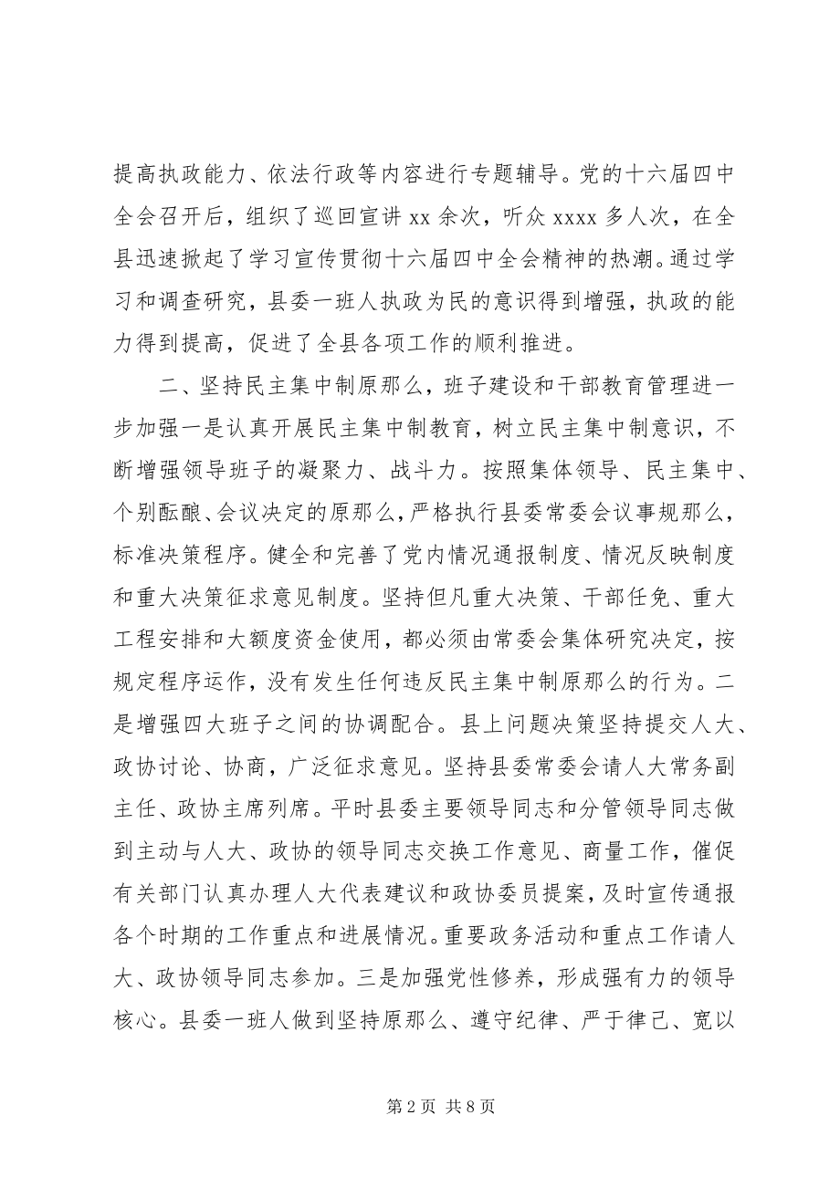 2023年县委班子年度述职报告.docx_第2页