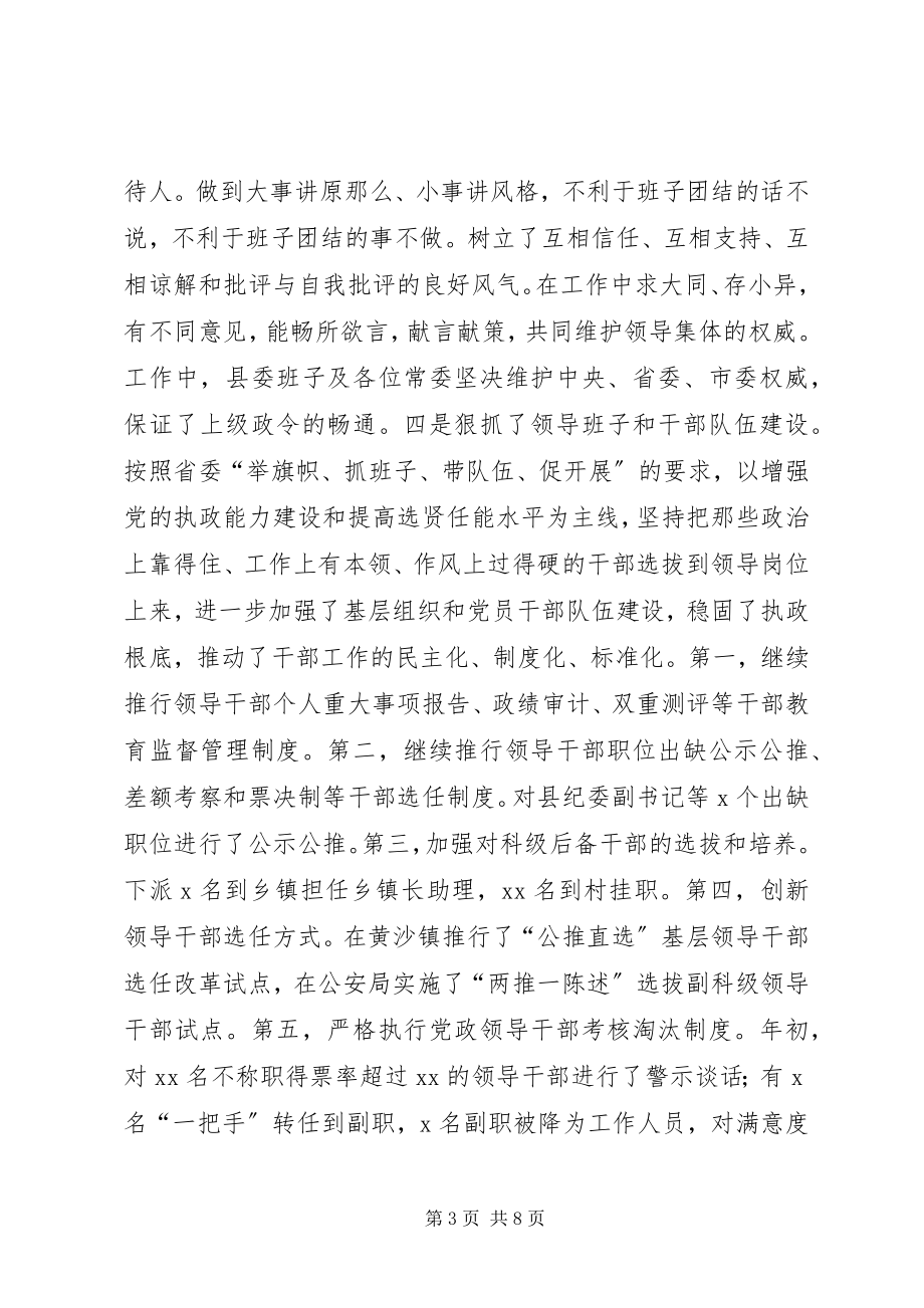 2023年县委班子年度述职报告.docx_第3页