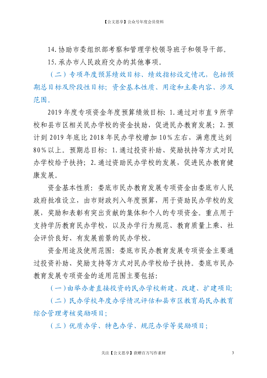 关于专项资金绩效的自评报告.doc_第3页