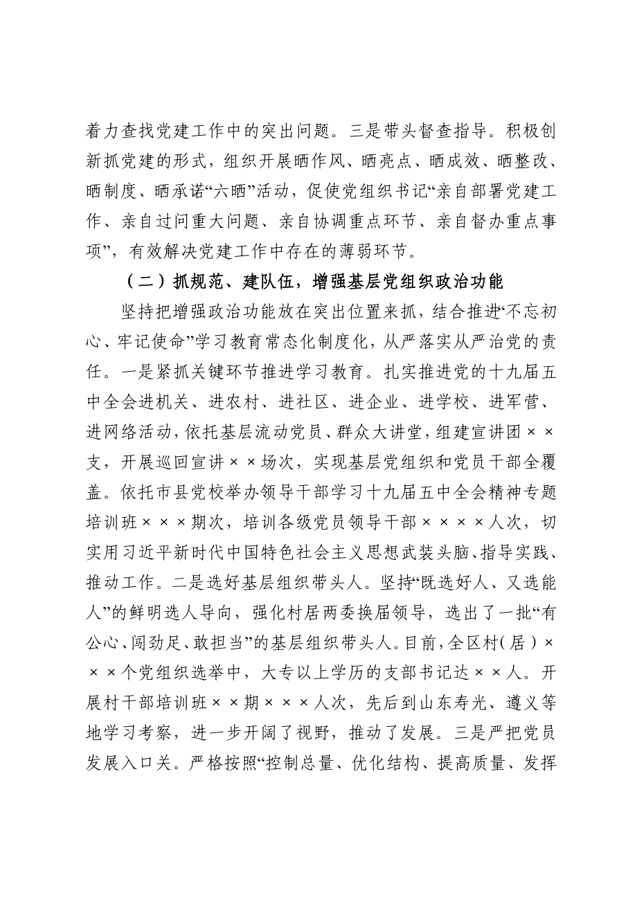 乡镇：党委书记2020年度抓基层党建工作述职报告.doc_第2页