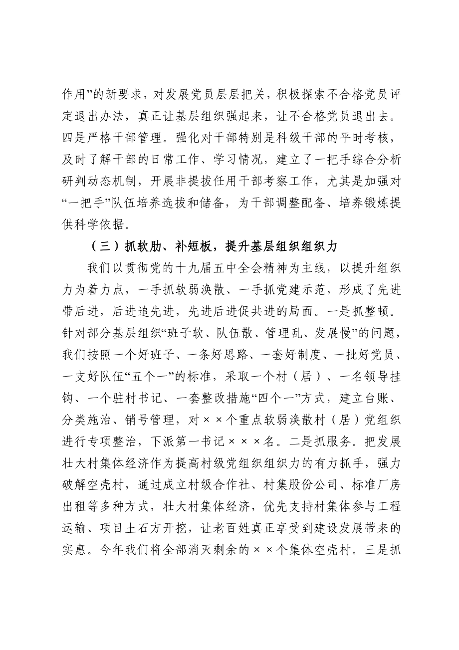 乡镇：党委书记2020年度抓基层党建工作述职报告.doc_第3页