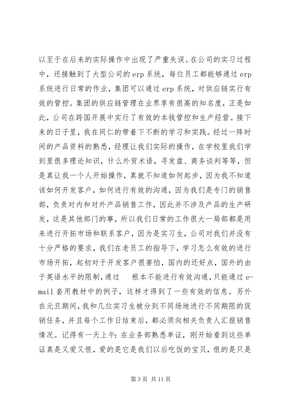 2023年国贸实习报告及格式.docx_第3页