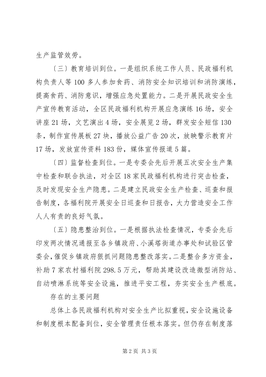 2023年民政安全生产上半年工作述职报告及下半工作计划.docx_第2页