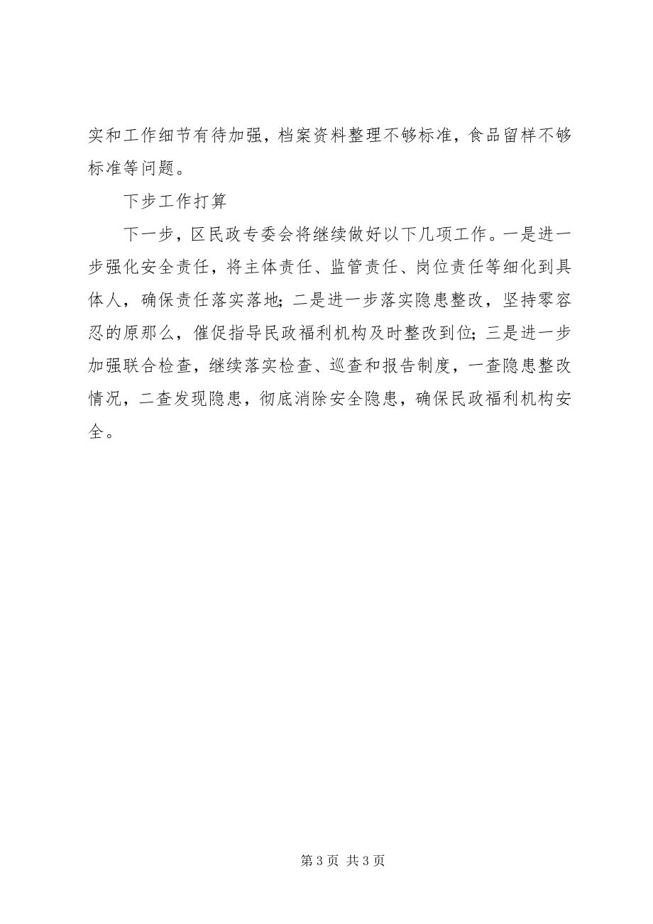 2023年民政安全生产上半年工作述职报告及下半工作计划.docx_第3页