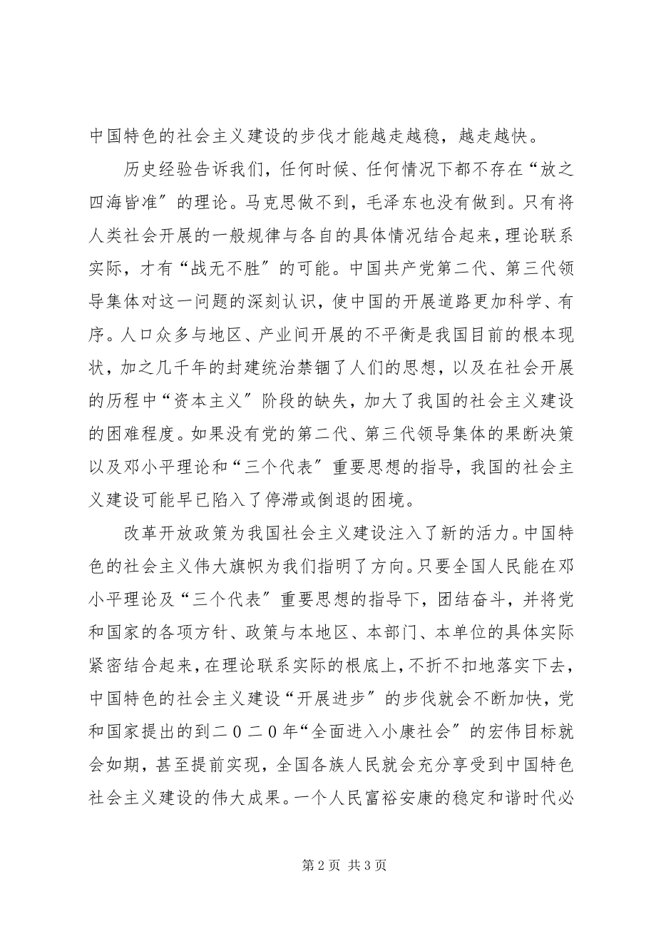 2023年学习十匕大报告体会.docx_第2页