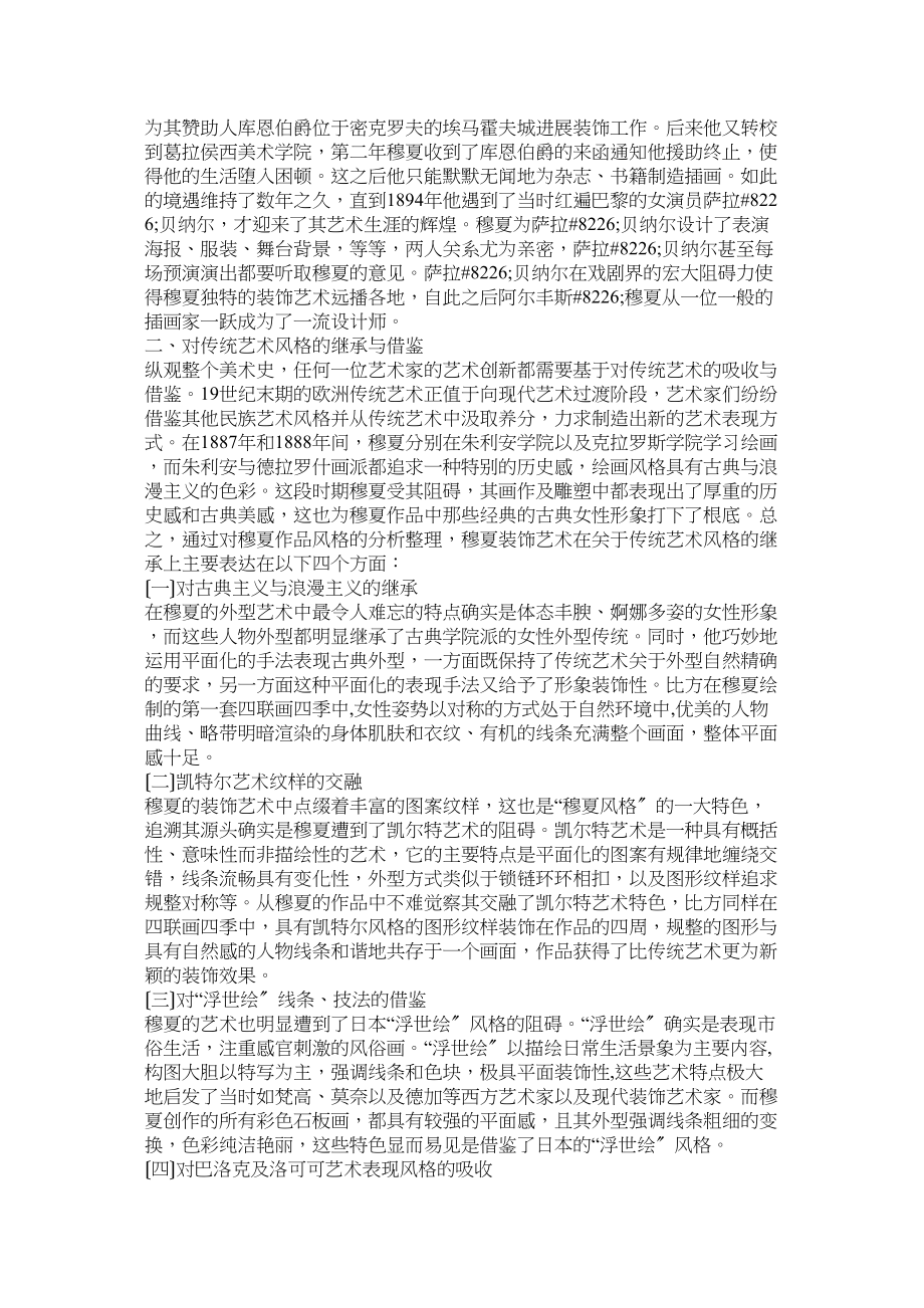 2023年装饰艺术的继承性与创新性分析.docx_第2页