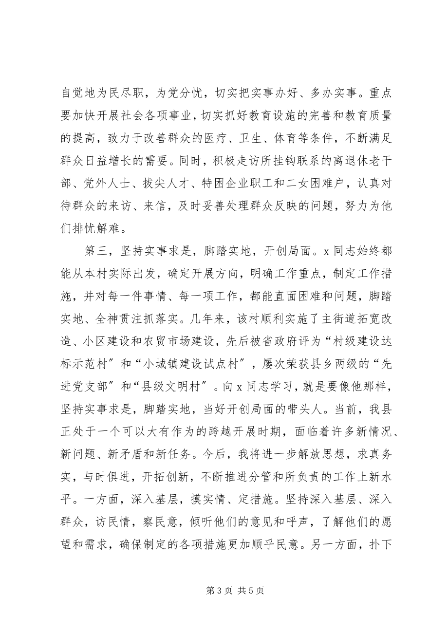 2023年省委先进事迹心得体会学习报告.docx_第3页