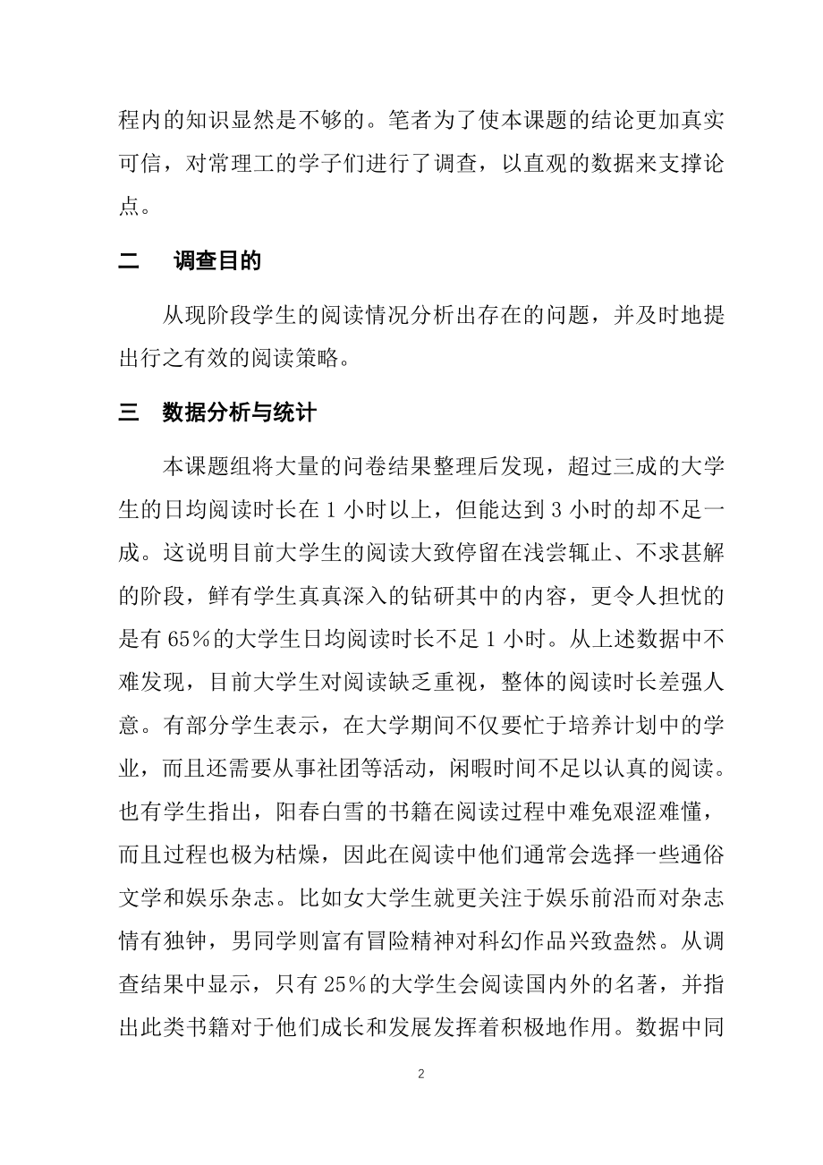 关于学生阅读情况调查报告教育教学专业.docx_第2页