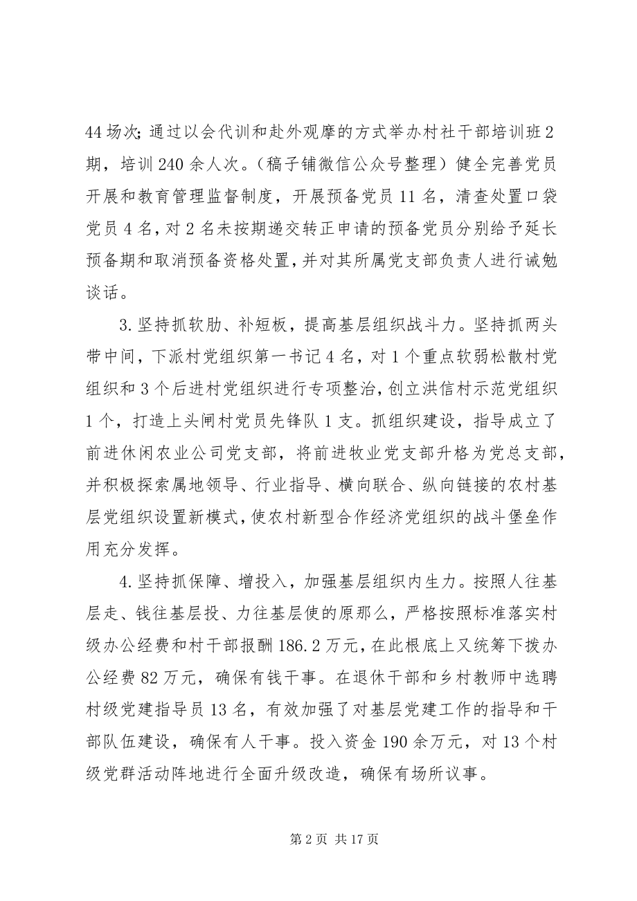 2023年县区委书记抓基层党建工作述职报告4篇.docx_第2页