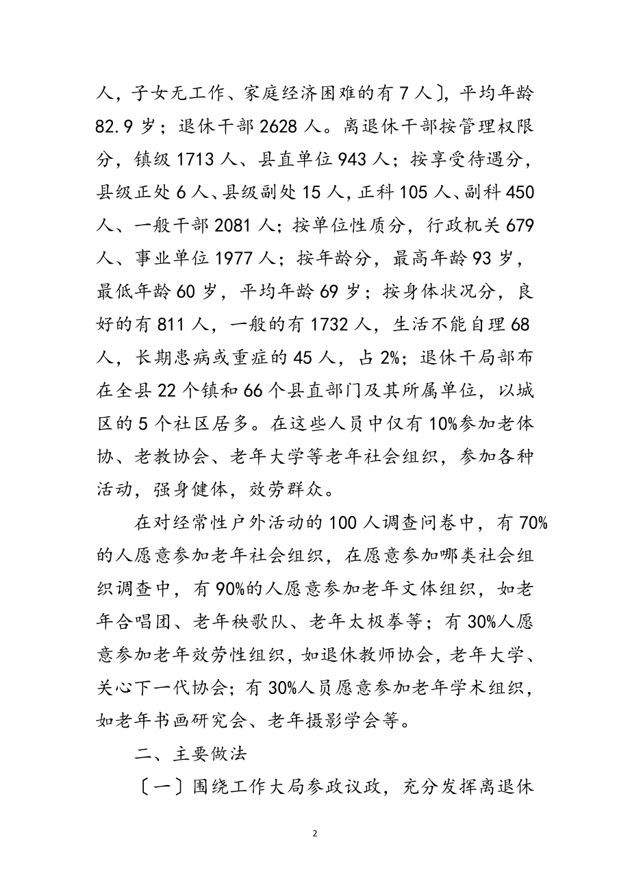 2023年老年社会组织建设调查报告范文.doc_第2页