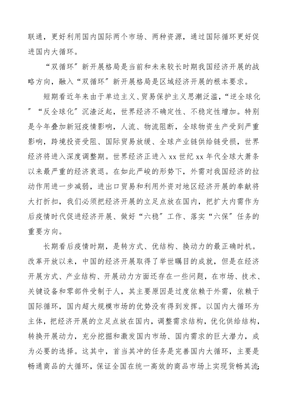 在融入双循环xx高质量发展的报告.doc_第2页