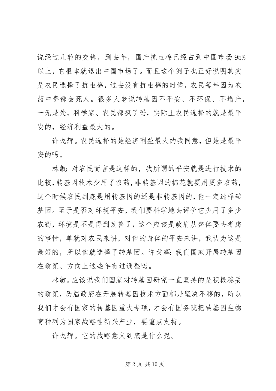 2023年林敏崔永元的转基因报告有三个荒谬之处.docx_第2页