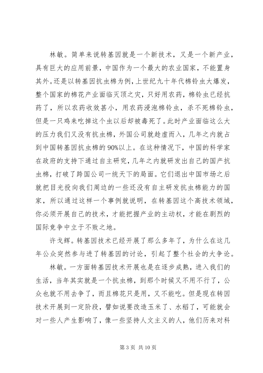 2023年林敏崔永元的转基因报告有三个荒谬之处.docx_第3页