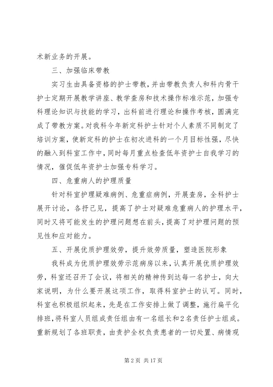 2023年医院个人述职报告整合推荐.docx_第2页