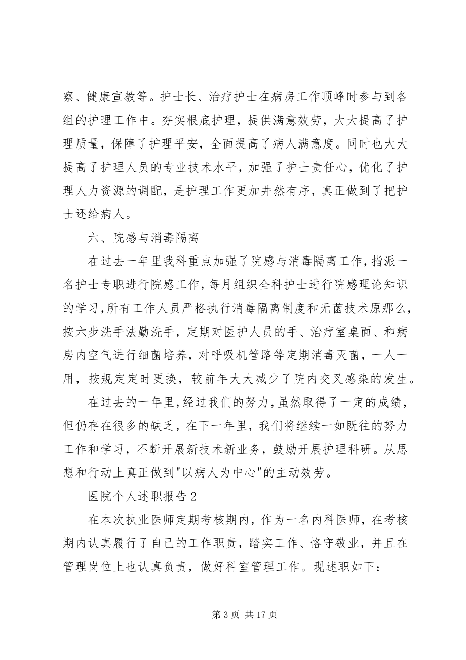 2023年医院个人述职报告整合推荐.docx_第3页