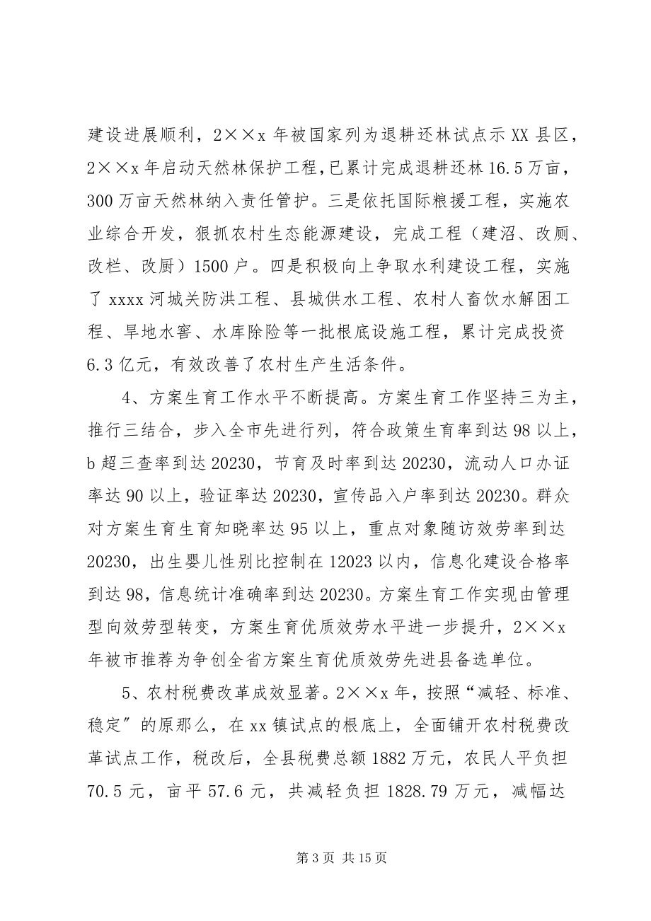 2023年县委副书记纪委书记工作述职报告.docx_第3页