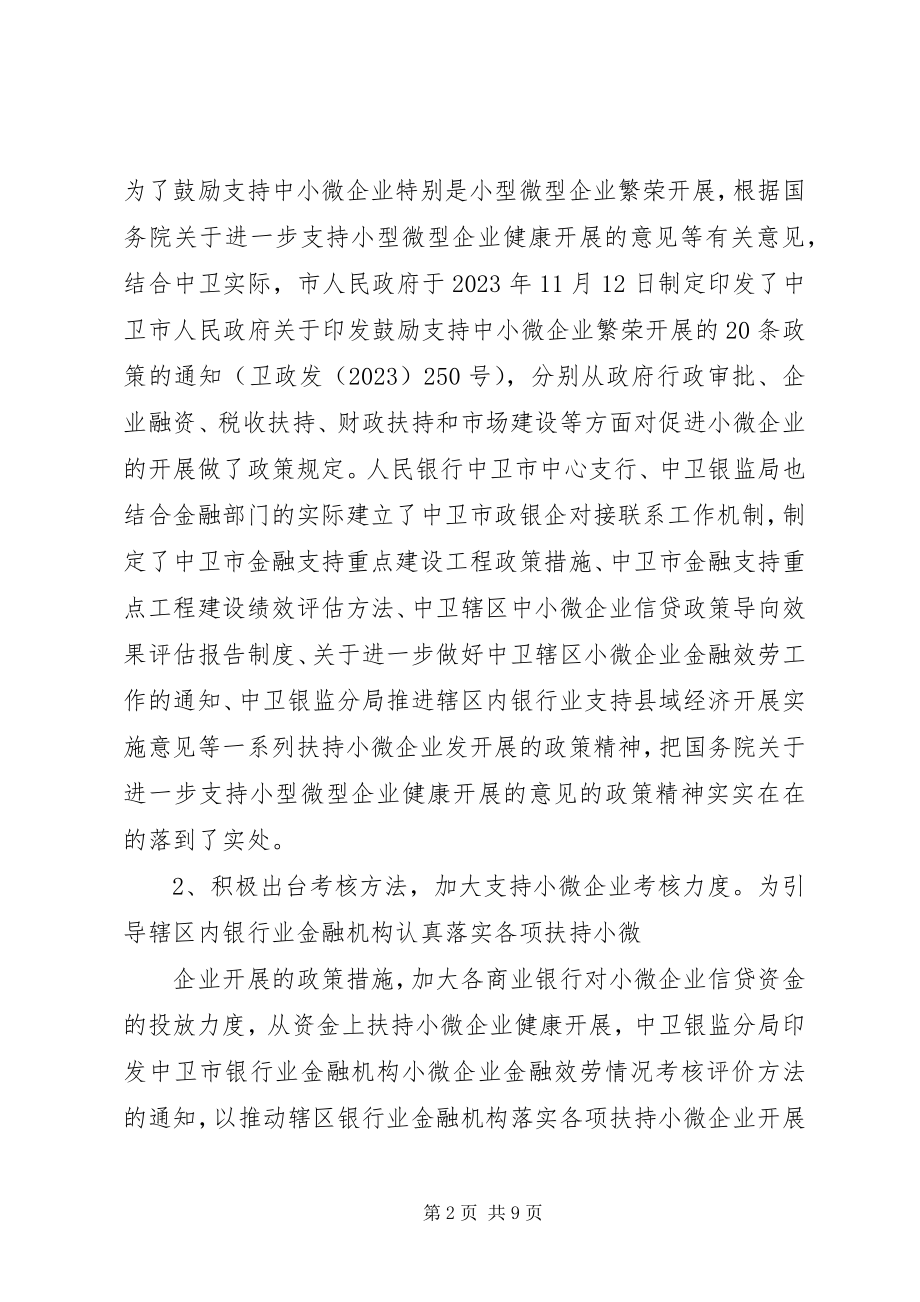 2023年银行小微企业自查报告.docx_第2页