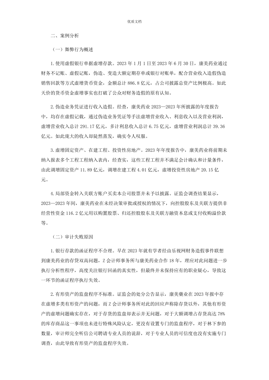 2023年康美药业审计失败案例分析.docx_第2页