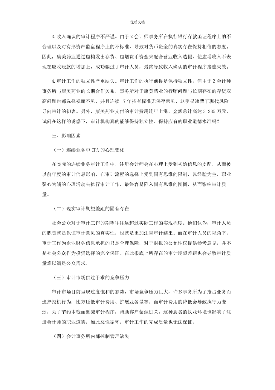 2023年康美药业审计失败案例分析.docx_第3页