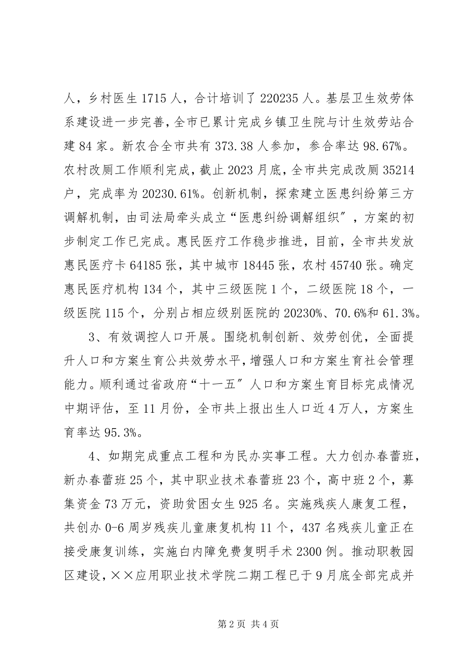 2023年市政府副秘书长述职报告.docx_第2页