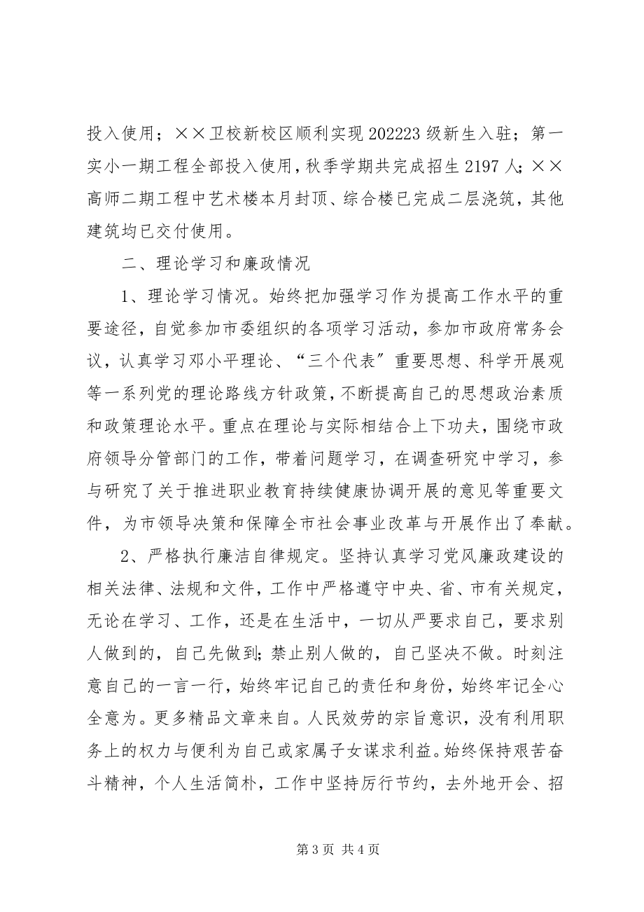 2023年市政府副秘书长述职报告.docx_第3页