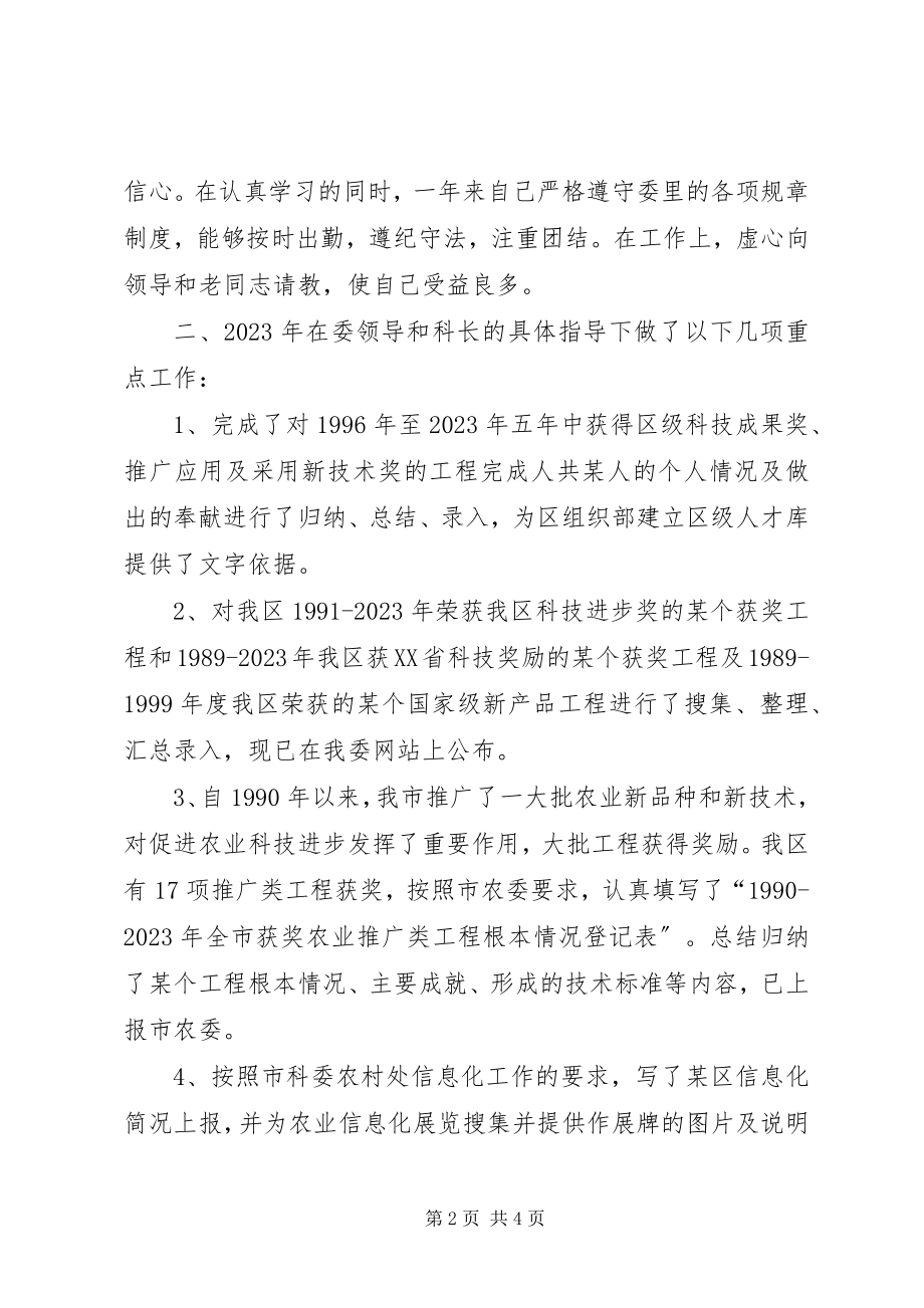 2023年经贸委个人述职报告.docx_第2页