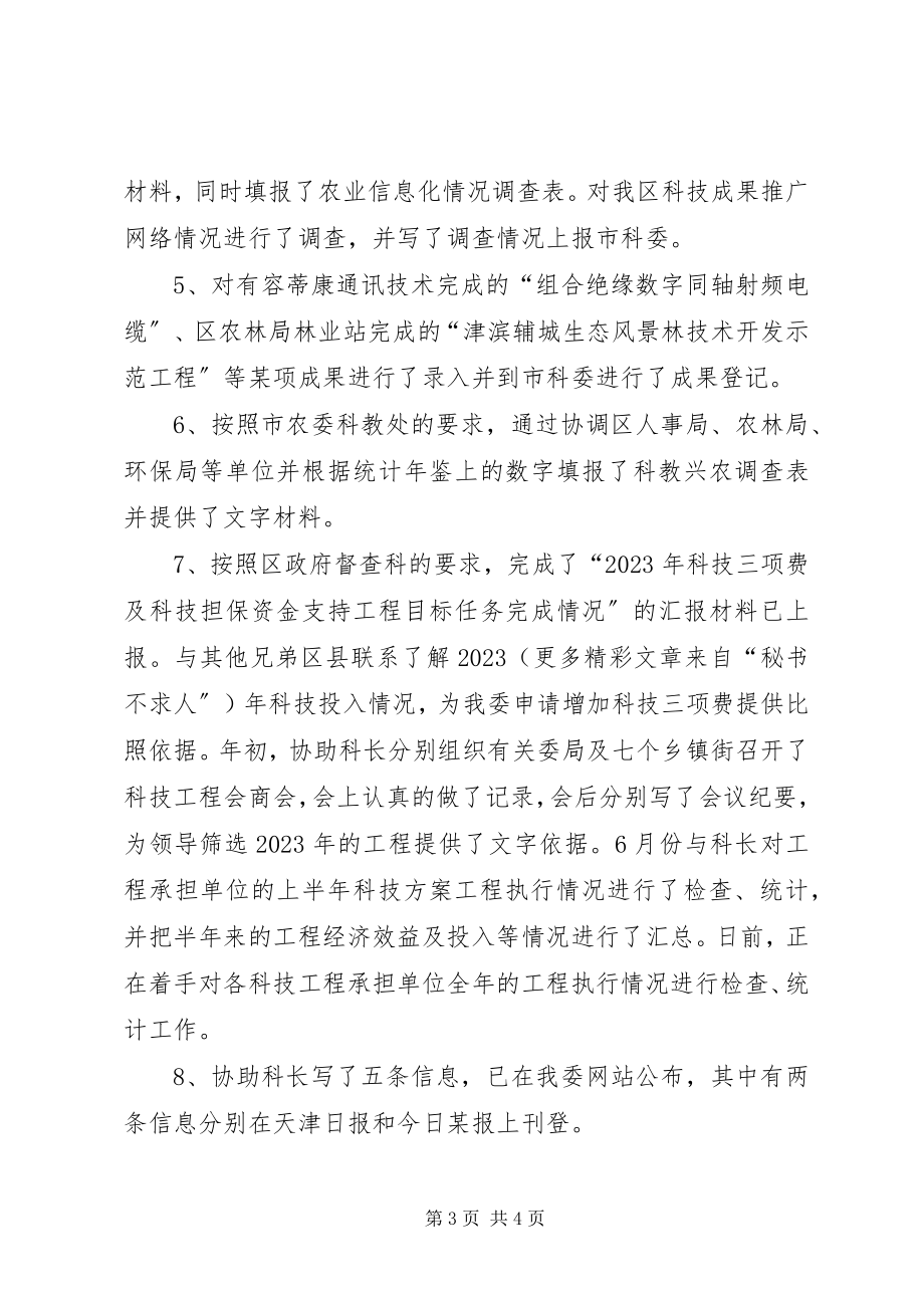 2023年经贸委个人述职报告.docx_第3页