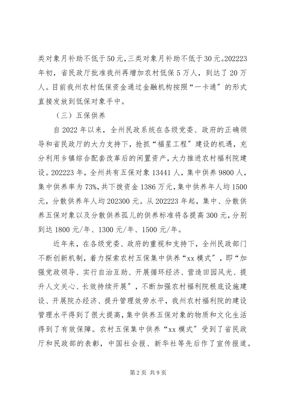 2023年民政局民生工作状况调研报告.docx_第2页