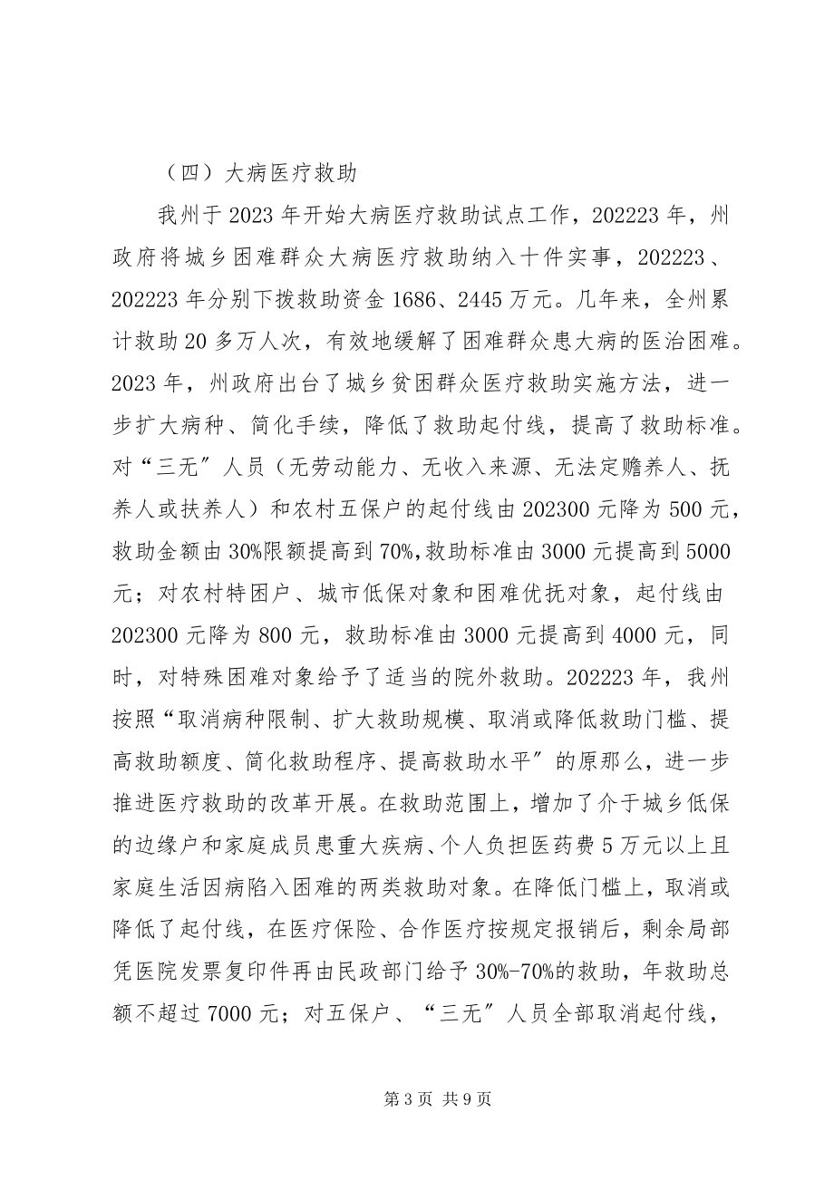 2023年民政局民生工作状况调研报告.docx_第3页