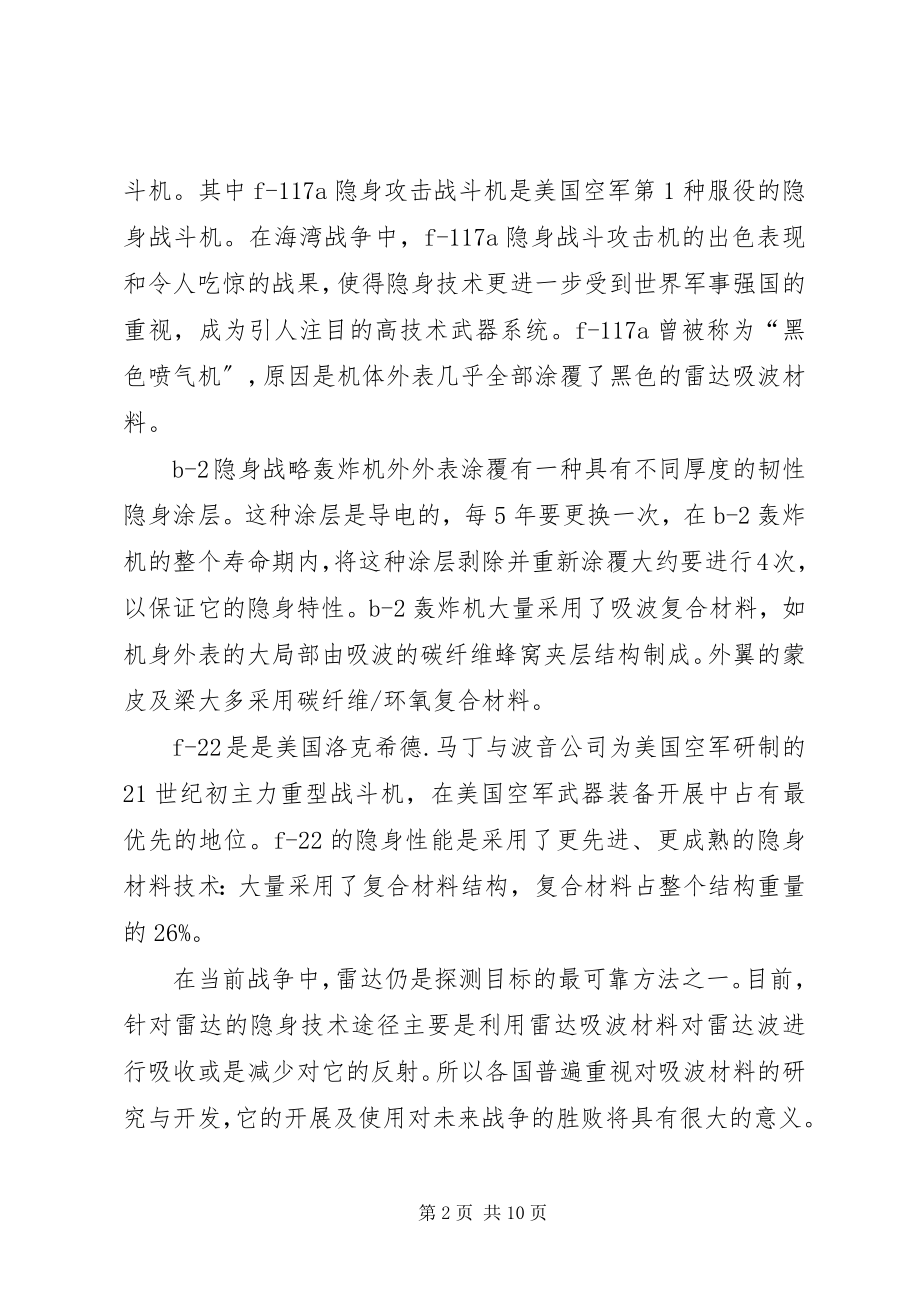 2023年吸波材料的市场分析报告.docx_第2页