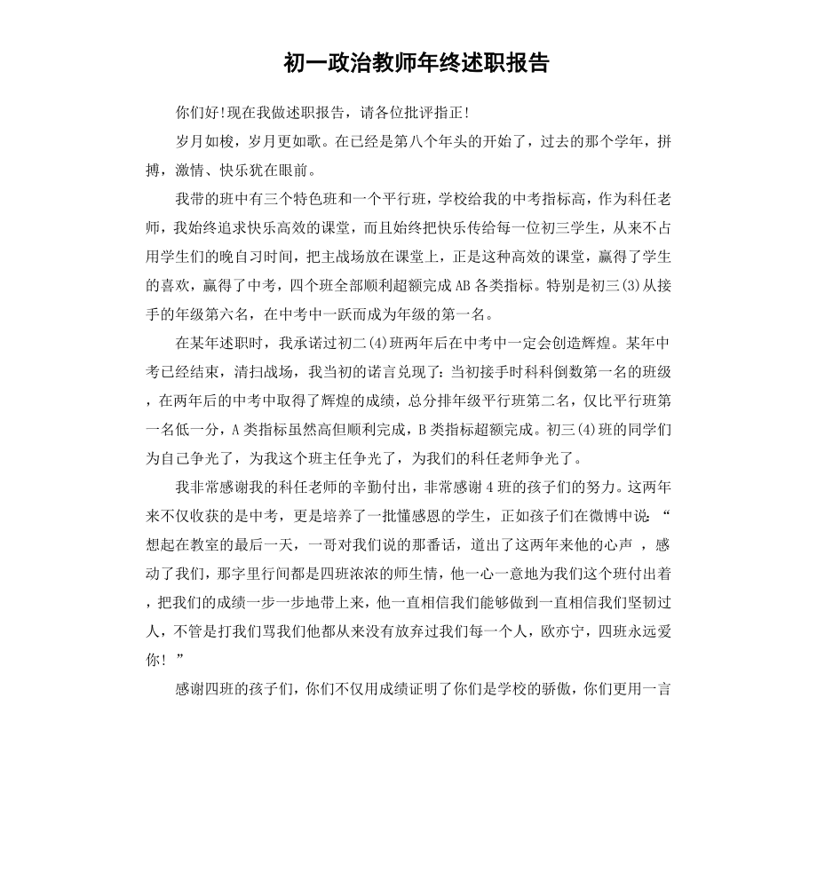 初一政治教师年终述职报告.docx_第1页