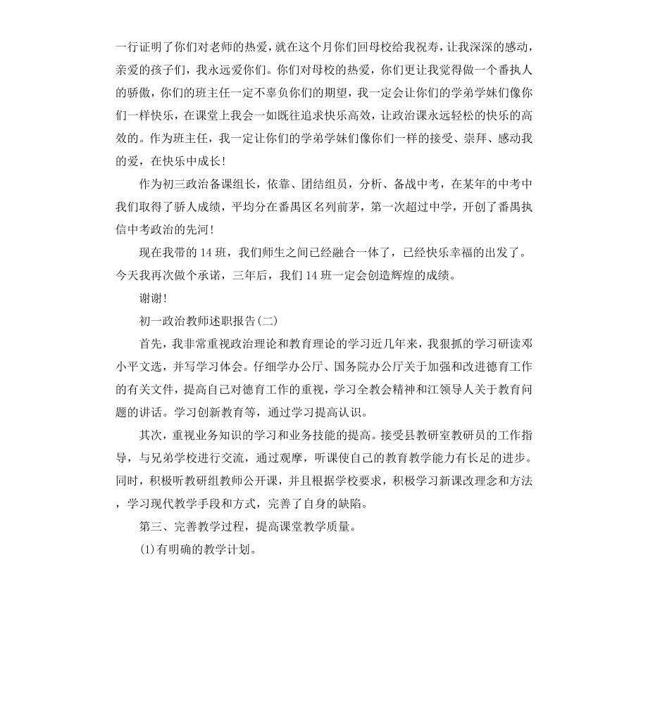 初一政治教师年终述职报告.docx_第2页