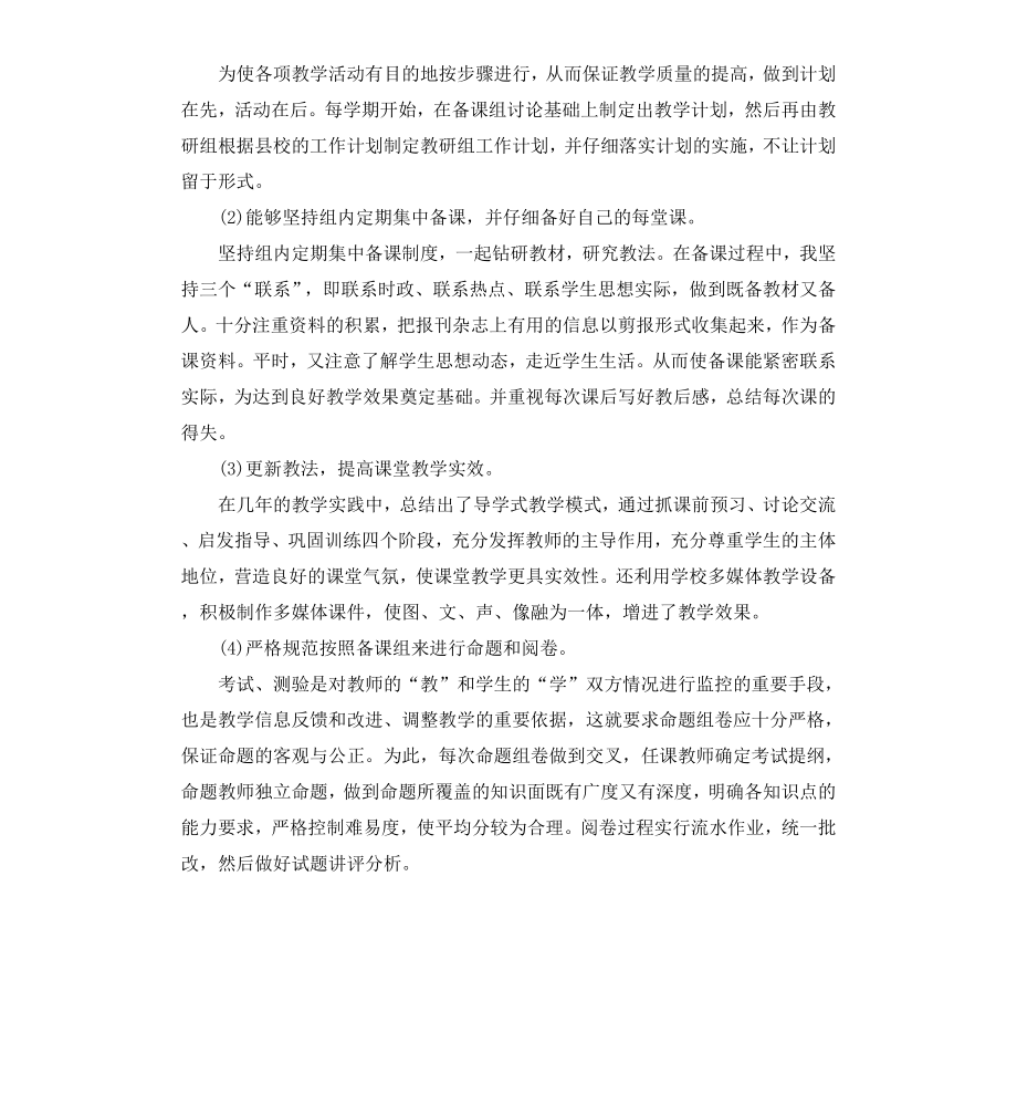 初一政治教师年终述职报告.docx_第3页