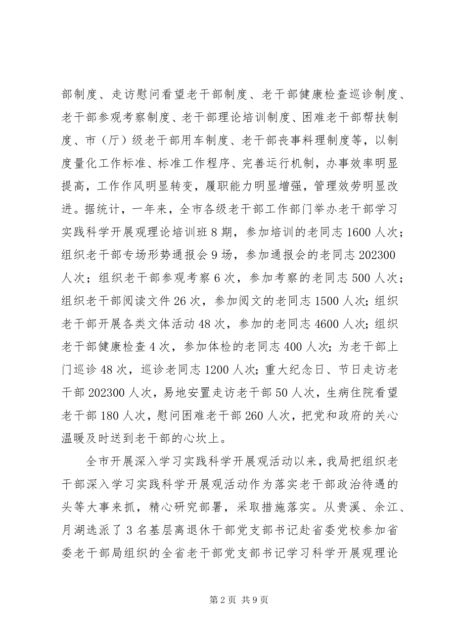 2023年市委老干部局述职报告2.docx_第2页