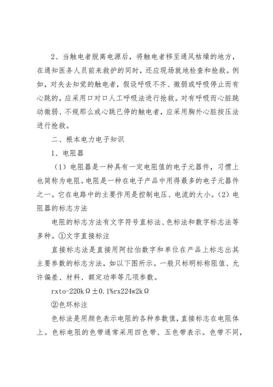 2023年电子工艺实习报告新编.docx_第2页