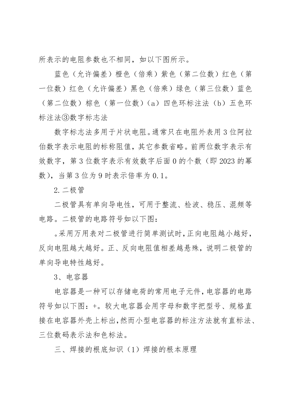 2023年电子工艺实习报告新编.docx_第3页