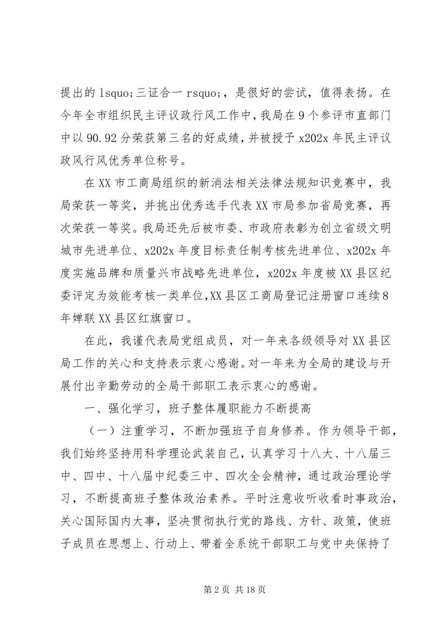 2023年局述职述廉报告.docx_第2页